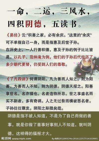 一命二运三风水四积阴德五读书六名七相八敬神